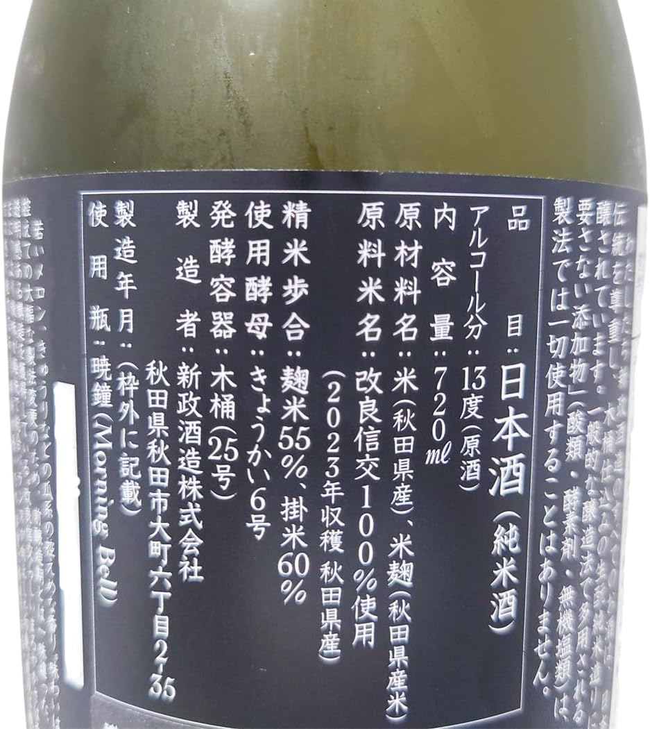 新政 秋櫻 コスモス 720ml