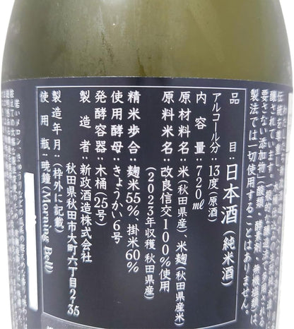新政 秋櫻 コスモス 720ml