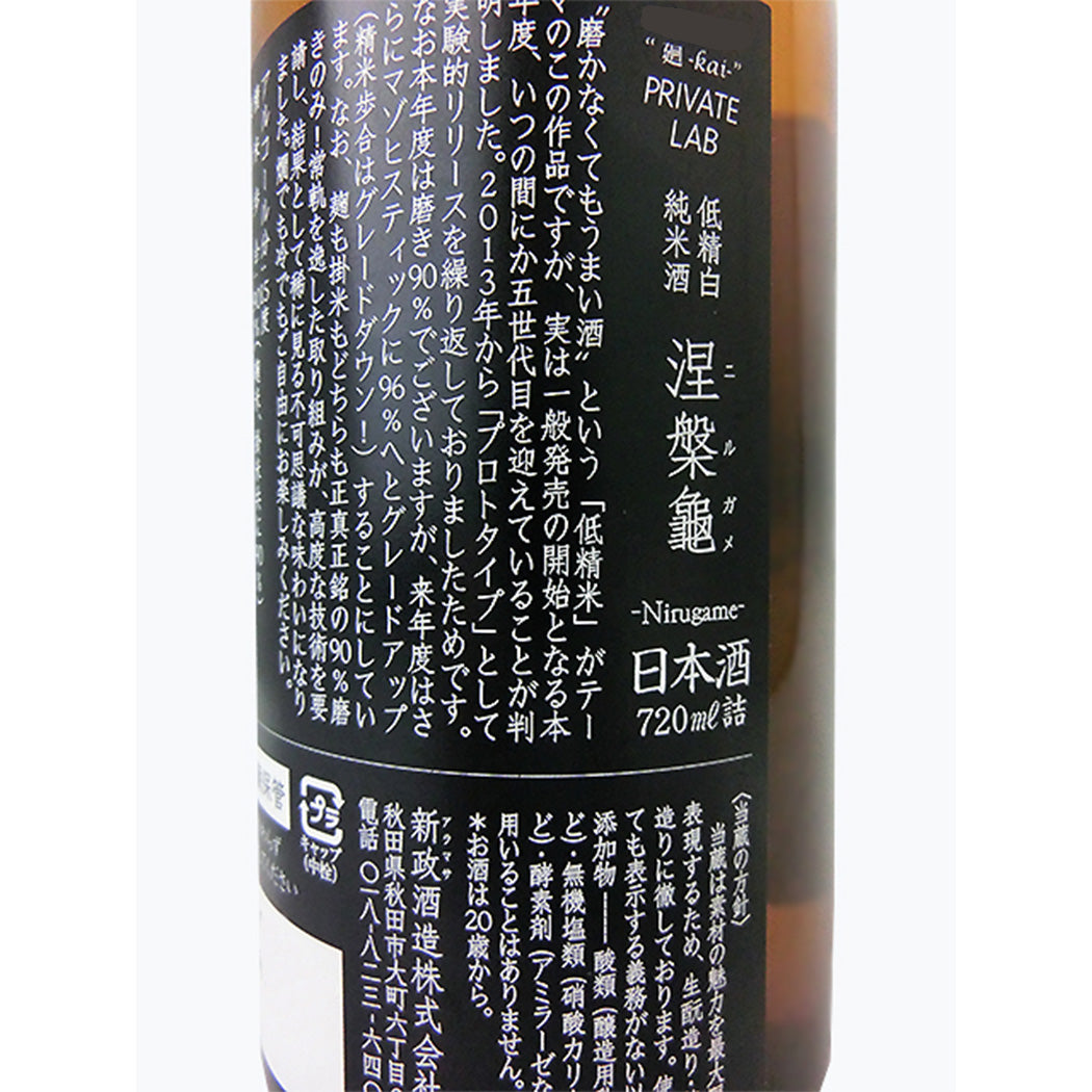 新政 涅槃龜 低精白純米酒 にるがめ 720ml