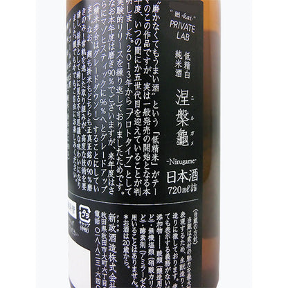 新政 涅槃龜 低精白純米酒 にるがめ 720ml