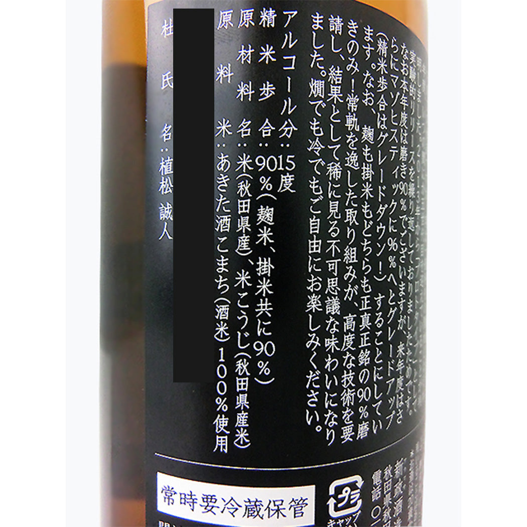 新政 涅槃龜 低精白純米酒 にるがめ 720ml