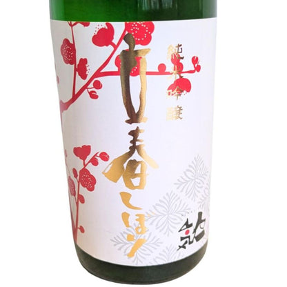 花見 飲み比べセット 春季限定しぼりたて 生原酒2本 純米吟醸1本 720ml×3本