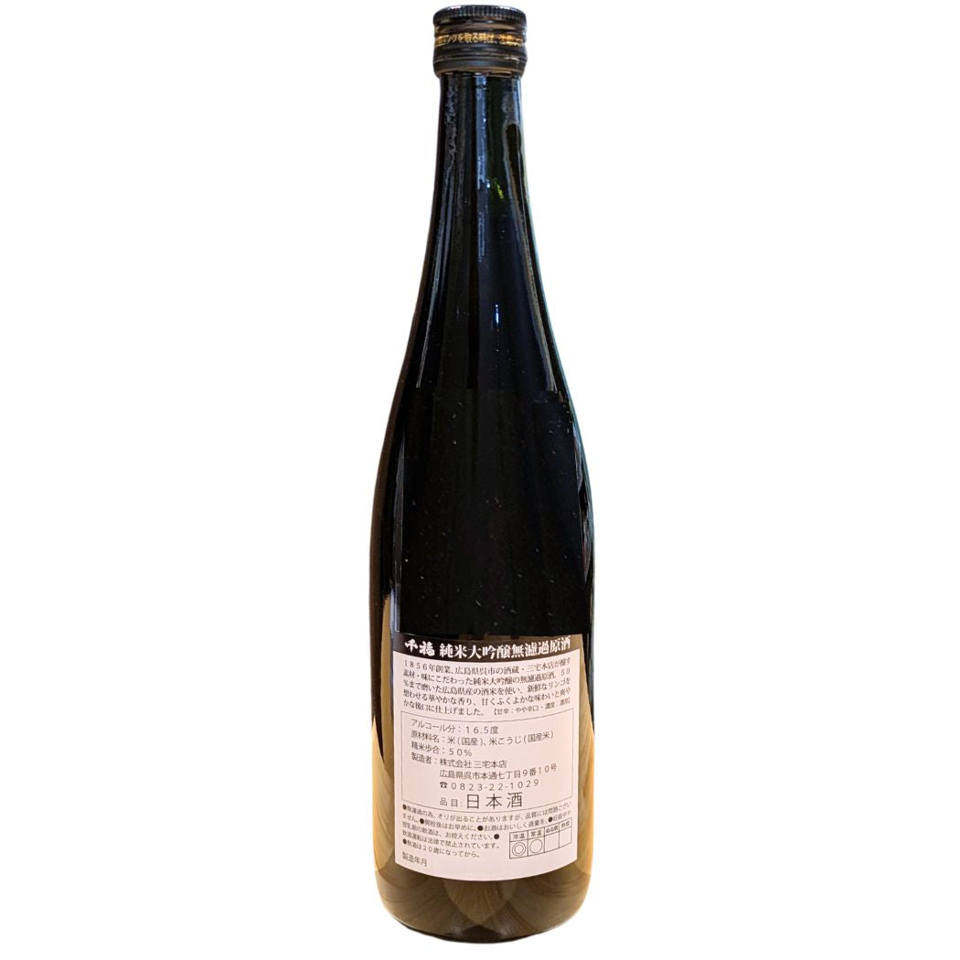 千福 純米大吟醸 無濾過生原酒 720ml