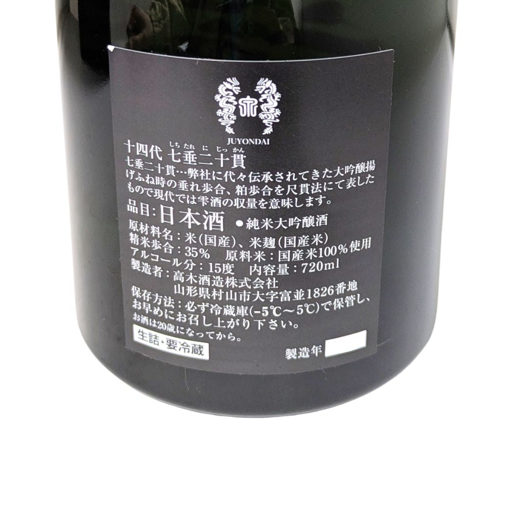 十四代 純米大吟醸 七垂二十貫 720ml 化粧箱入り
