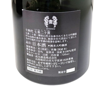 十四代 純米大吟醸 七垂二十貫 720ml 化粧箱入り