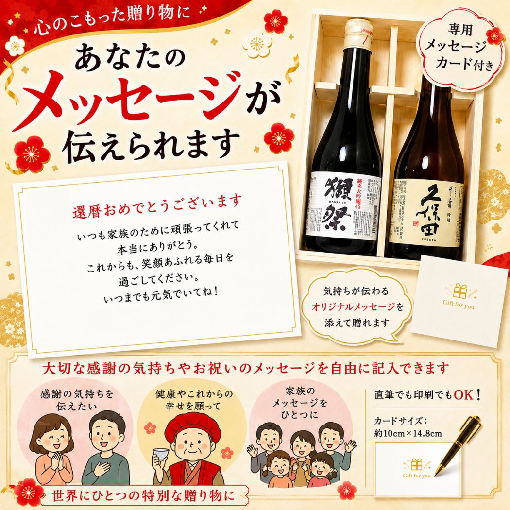 還暦祝い 桐箱2本入り 獺祭45 久保田 千寿 300ml