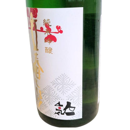 花見 飲み比べセット 春季限定しぼりたて 生原酒2本 純米吟醸1本 720ml×3本
