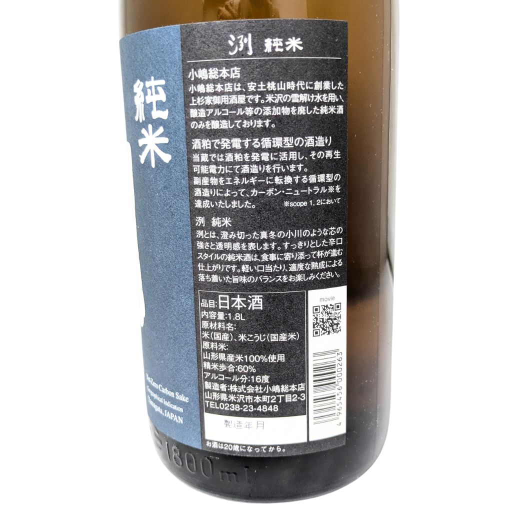 洌 純米 小嶋総本店 1800ml