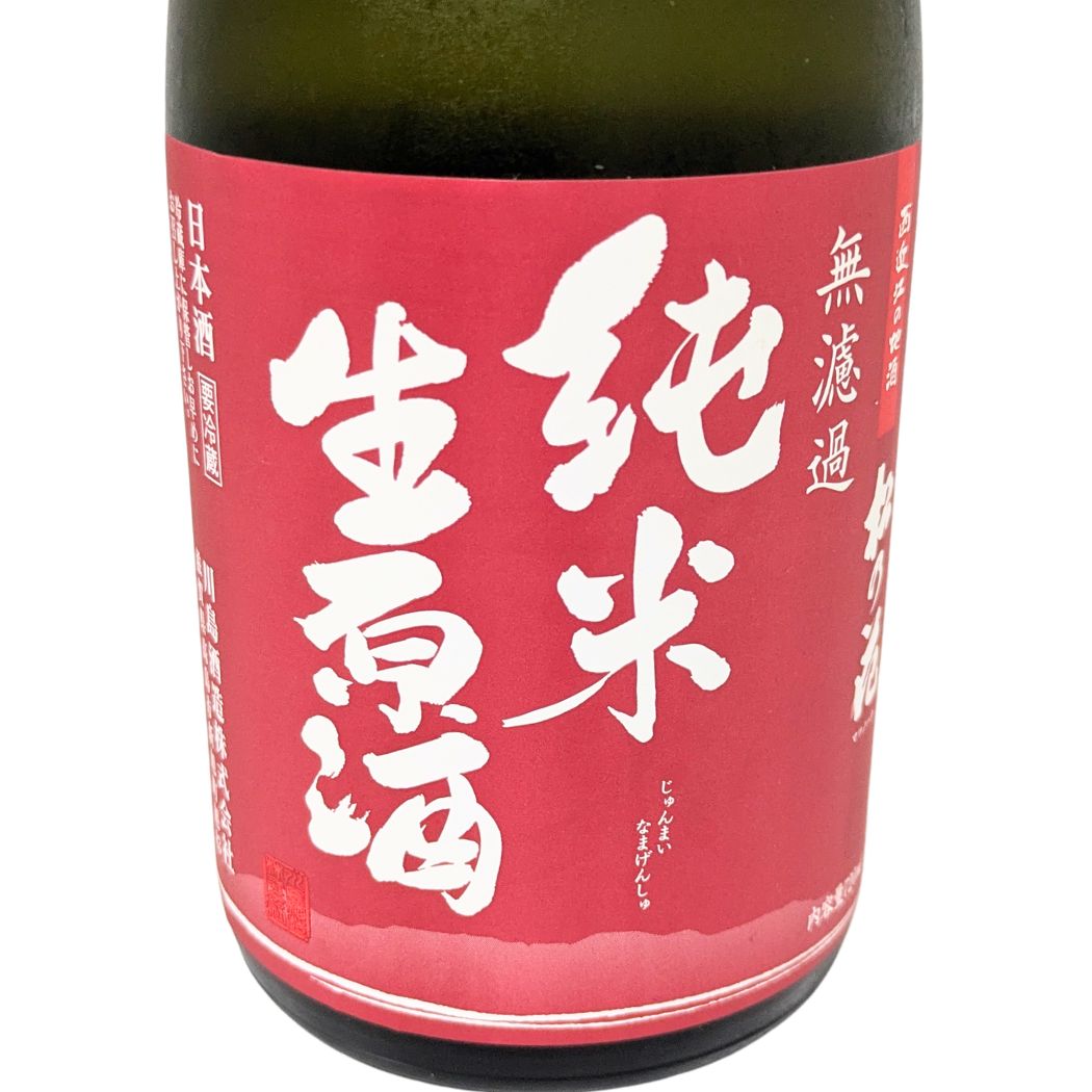 松の花 純米 無濾過生原酒 720ml