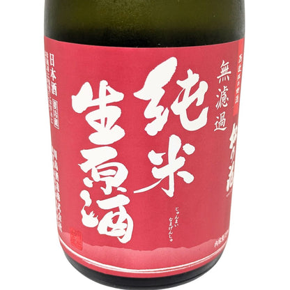 松の花 純米 無濾過生原酒 720ml