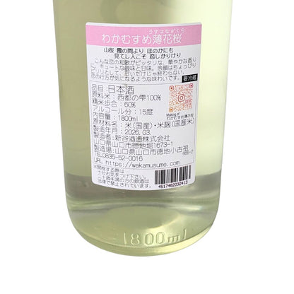 花見 飲み比べセット 春季限定 1800ml×3本
