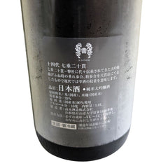 十四代 純米大吟醸 七垂二十貫 1800ml 化粧箱入り