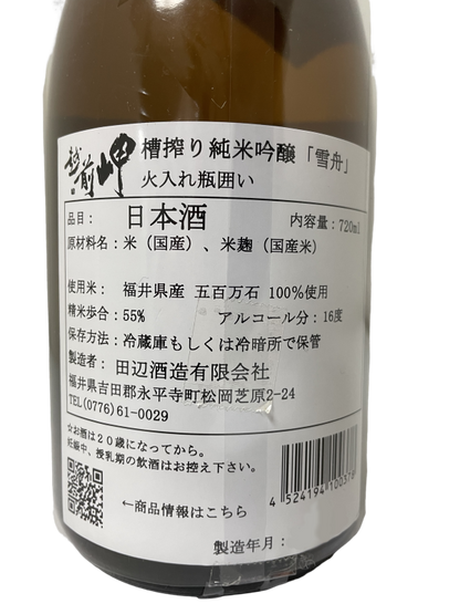 越前岬 純米吟醸 雪舟 720ml