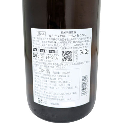 まんさくの花 生もと 純米吟醸 亀ラベル 1800ml