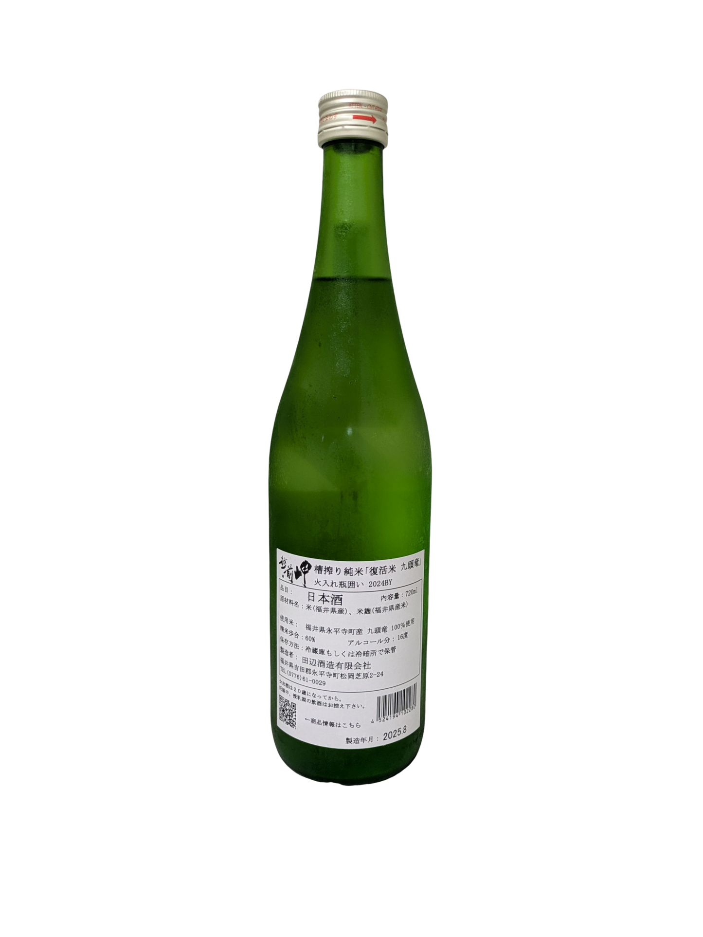 越前岬 槽搾り純米 九頭竜 火入れ瓶囲い 720ml