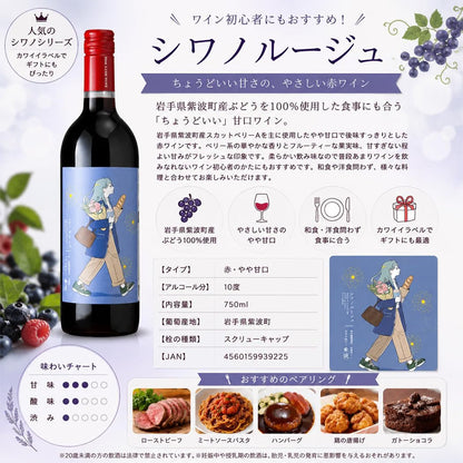 誕生日ギフト 名入れ シワノブラン シワノルージュ ワイン2本セット