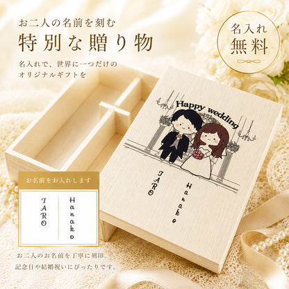 結婚祝い 名入れ 獺祭 久保田 ペアセット 桐箱入り 洋装