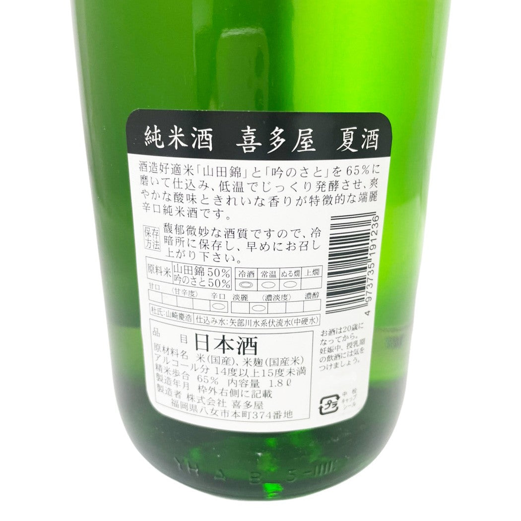 喜多屋 純米酒 夏酒 1800ml
