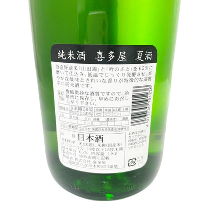喜多屋 純米酒 夏酒 1800ml