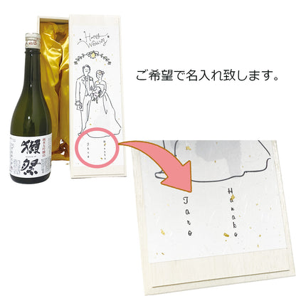 【名入れ】結婚祝い お酒 獺祭 名入れ 高級桐箱 日本酒 45 純米大吟醸 720ml