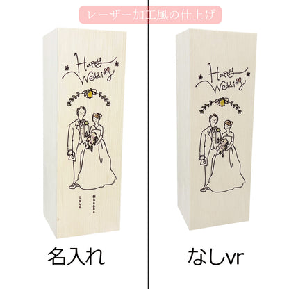 【名入れ】結婚祝い お酒 獺祭 レーザー風 名入れ 高級桐箱 日本酒 45 純米大吟醸 720ml