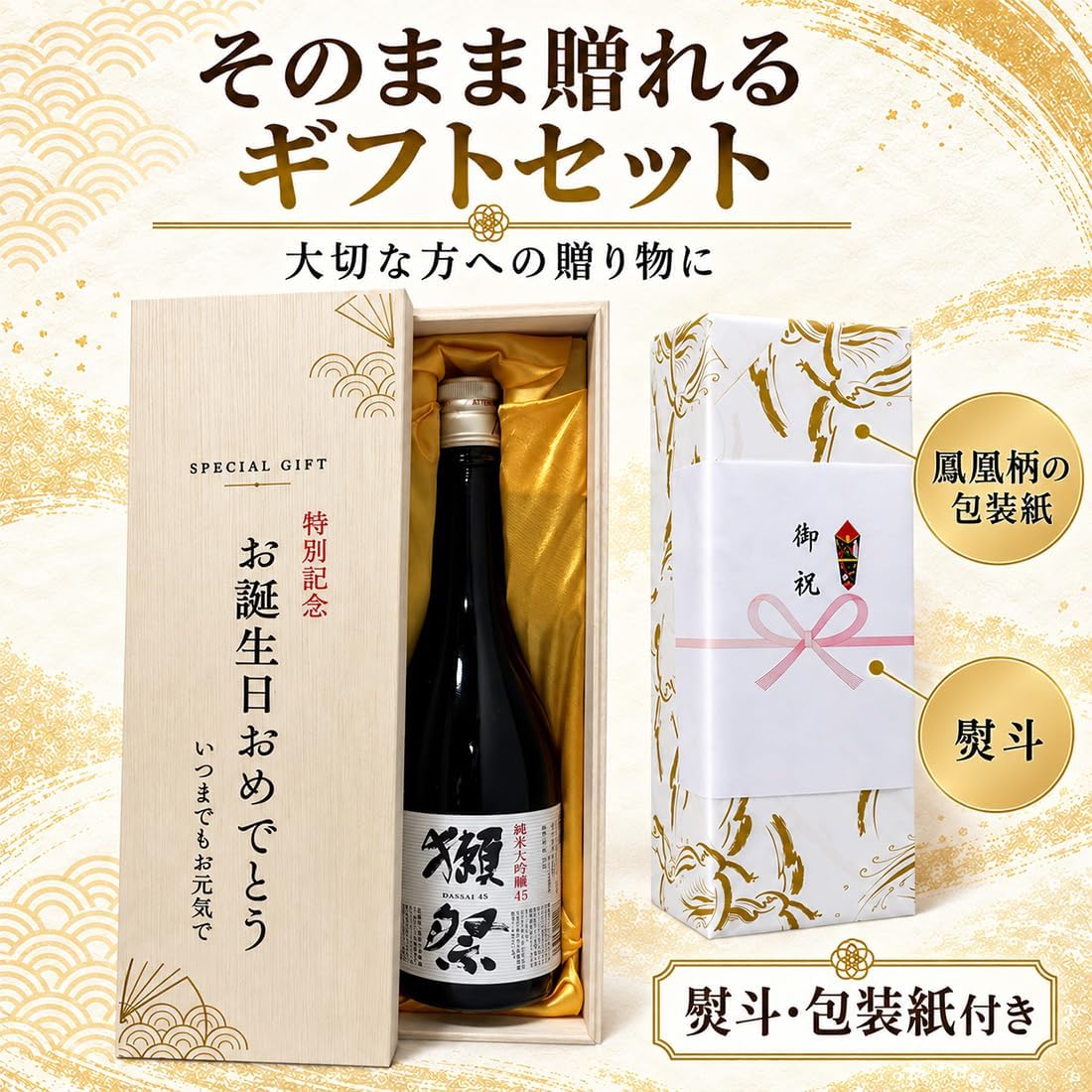 純米大吟醸 獺祭45 高級桐箱 720ml プレゼント 包装熨斗付き