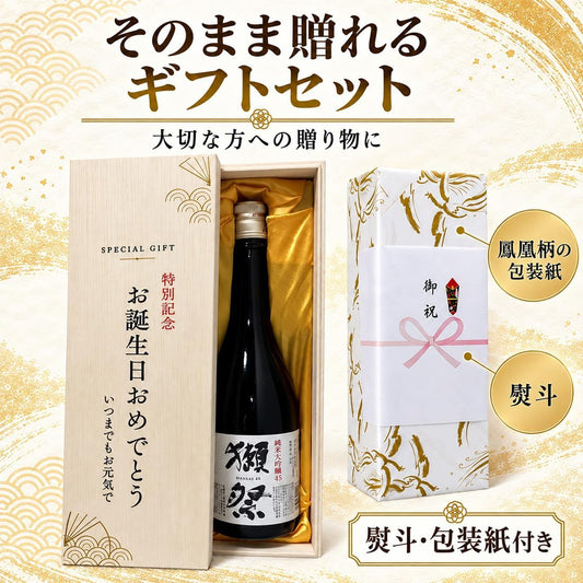 純米大吟醸 獺祭45 高級桐箱 720ml プレゼント 包装熨斗付き