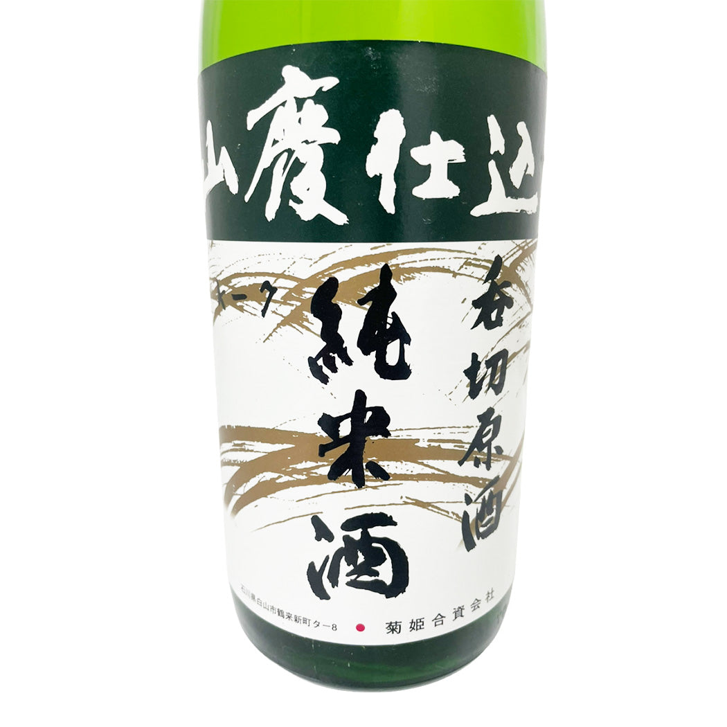 菊姫 山廃純米 呑切原酒 1800ml