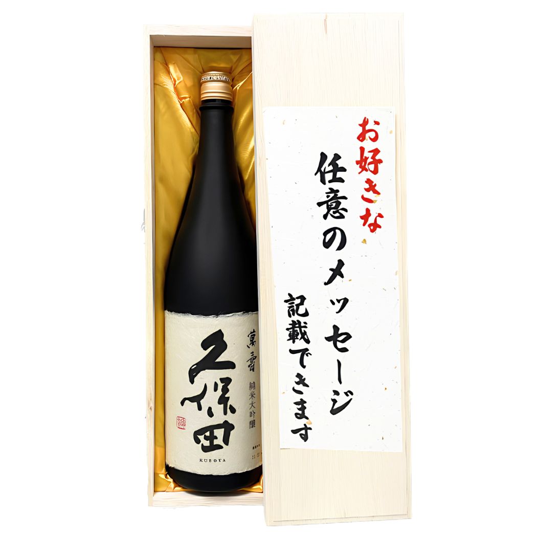久保田 萬寿 純米大吟醸 1800ml 高級桐箱とメッセージ付き