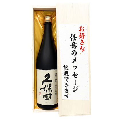 久保田 萬寿 純米大吟醸 1800ml 高級桐箱とメッセージ付き