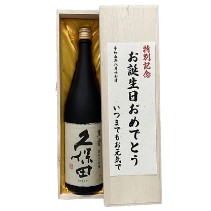久保田 萬寿 純米大吟醸 1800ml 高級桐箱とメッセージ付き