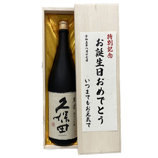 久保田 萬寿 純米大吟醸 1800ml 高級桐箱とメッセージ付き