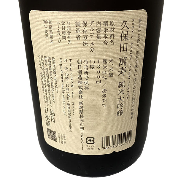 久保田 萬寿 純米大吟醸 1800ml 高級桐箱とメッセージ付き
