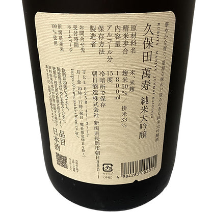 久保田 萬寿 純米大吟醸 1800ml 高級桐箱とメッセージ付き