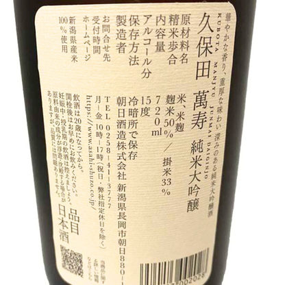 久保田 萬寿 純米大吟醸 720ml 化粧箱入り