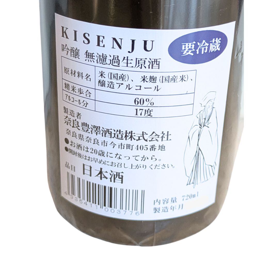 貴仙寿 吟醸 無濾過生原酒 きせんじゅ 720ml