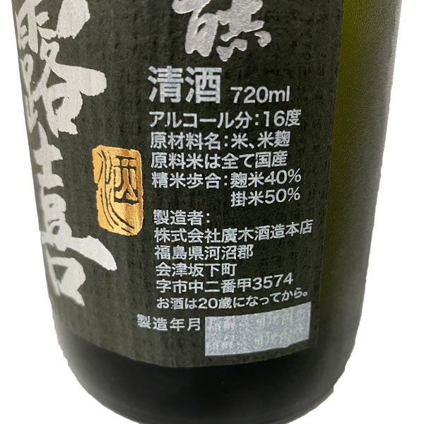 飛露喜 純米吟醸 黒ラベル 720ml