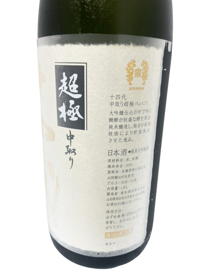 十四代 純米大吟醸 中取り超極 1800ml 【2026年製造】化粧箱入り
