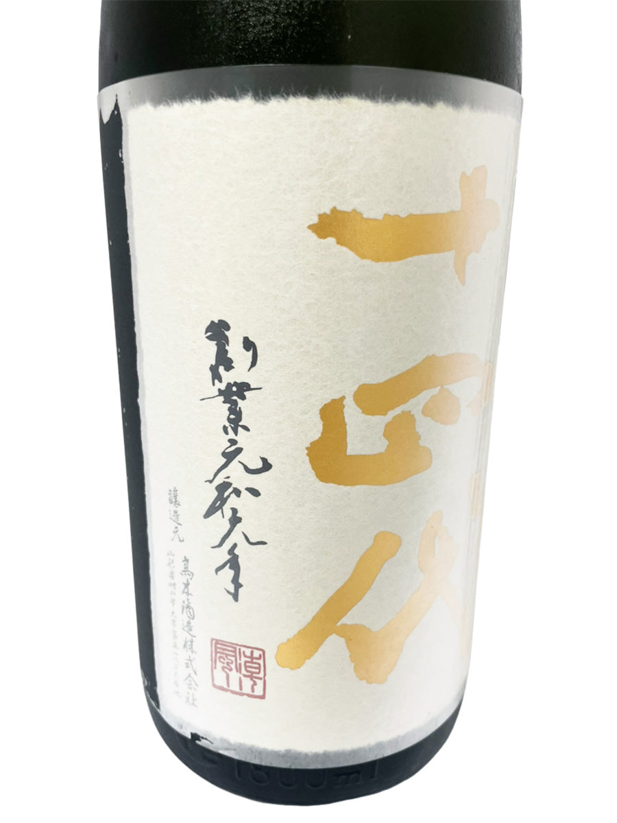 十四代 純米大吟醸 中取り超極 1800ml 【2026年製造】化粧箱入り