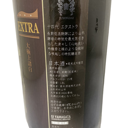 十四代 純米大吟醸 EXTRA 大極上諸白 1800ml エクストラ