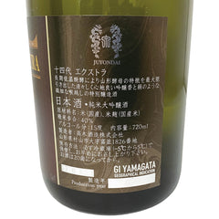 十四代 純米大吟醸 EXTRA 大極上諸白 720ml 化粧箱入り エクストラ