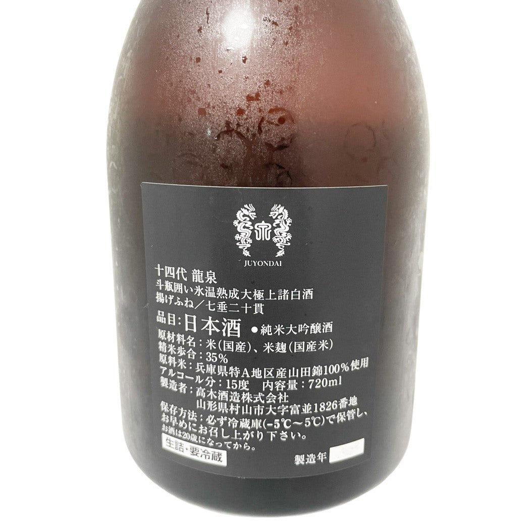 十四代 龍泉 720ml 化粧箱入り
