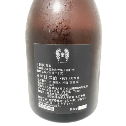 十四代 龍泉 720ml 化粧箱入り