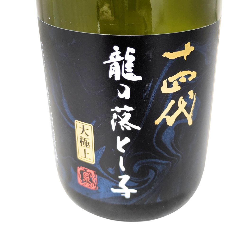 十四代 純米大吟醸 大極上諸白 龍の落とし子 26年詰め 化粧箱入り 720ml