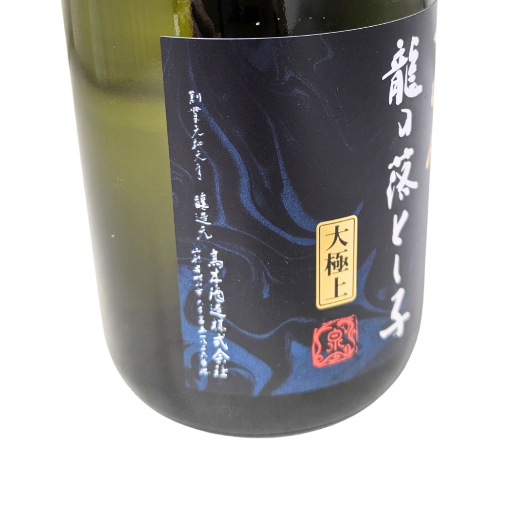 十四代 純米大吟醸 大極上諸白 龍の落とし子 26年詰め 化粧箱入り 720ml