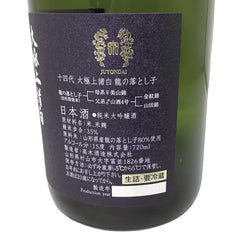 十四代 純米大吟醸 大極上諸白 龍の落とし子 720ml 化粧箱付