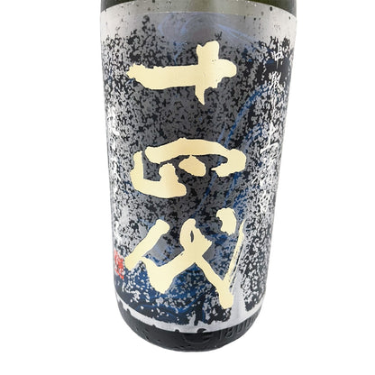 十四代 純米大吟醸 中取り上諸白 龍の落とし子 1800ml