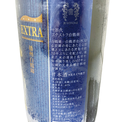 十四代 純米大吟醸 EXTRA 播州白鶴錦 1800ml エクストラ