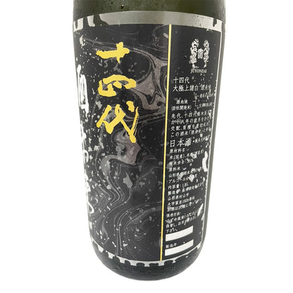 十四代 酒未来 大極上諸白1800ml 【2026年製造】
