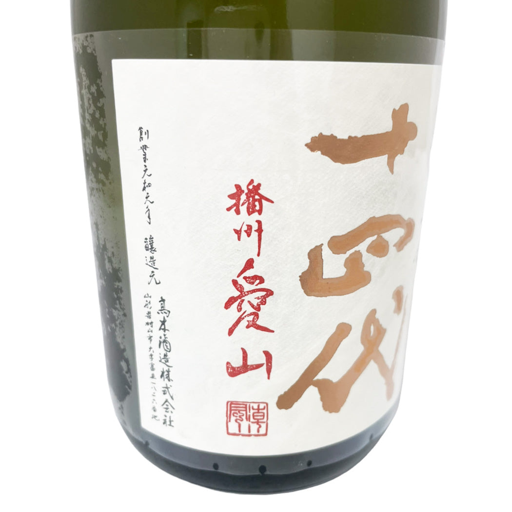 十四代 純米大吟醸 中取り上諸白 播州愛山 720ml